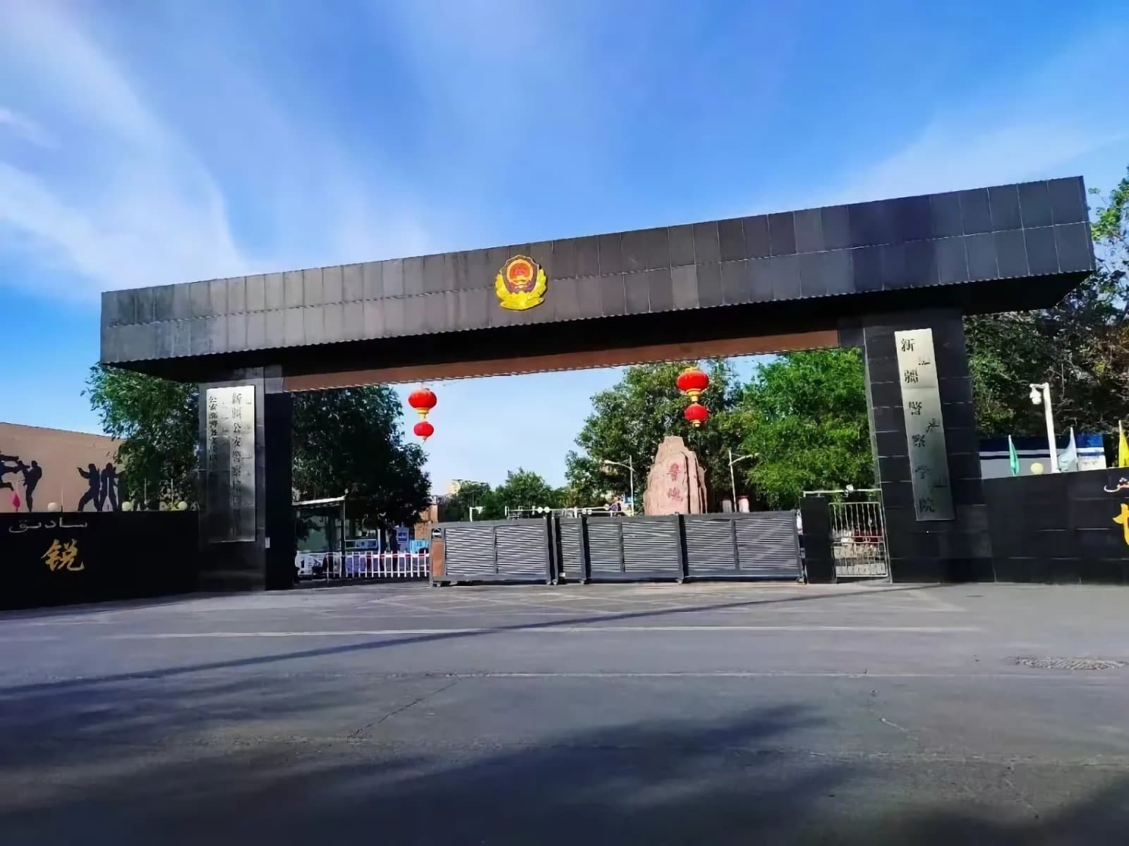 Кампус Синьцзянский полицейский институт