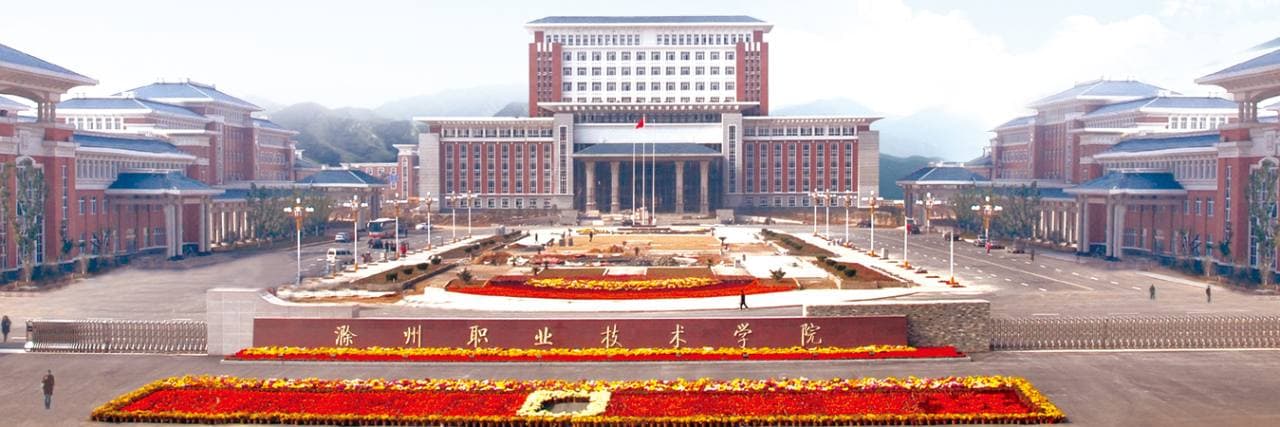 Чучжоуский профессионально-технический колледж, фото 3