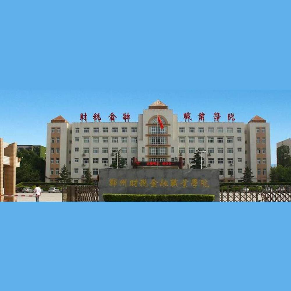 Чжэнчжоуский профессиональный колледж «Цайшуйцзиньжун», фото 3