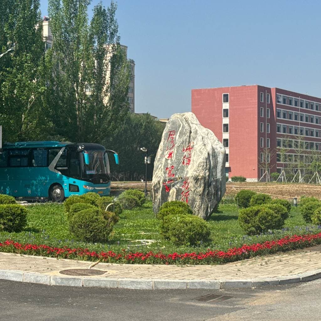 Кампус Ляонинский финансовый профессиональный колледж