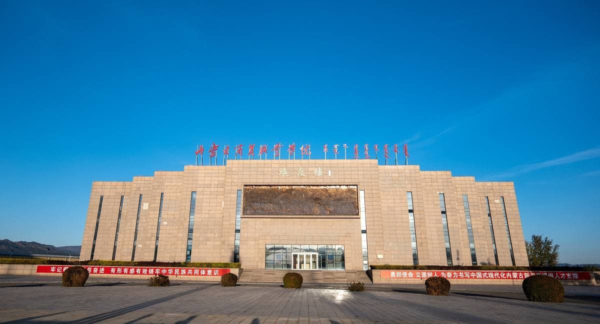 Кампус Профессиональный колледж Внутренней Монголии
