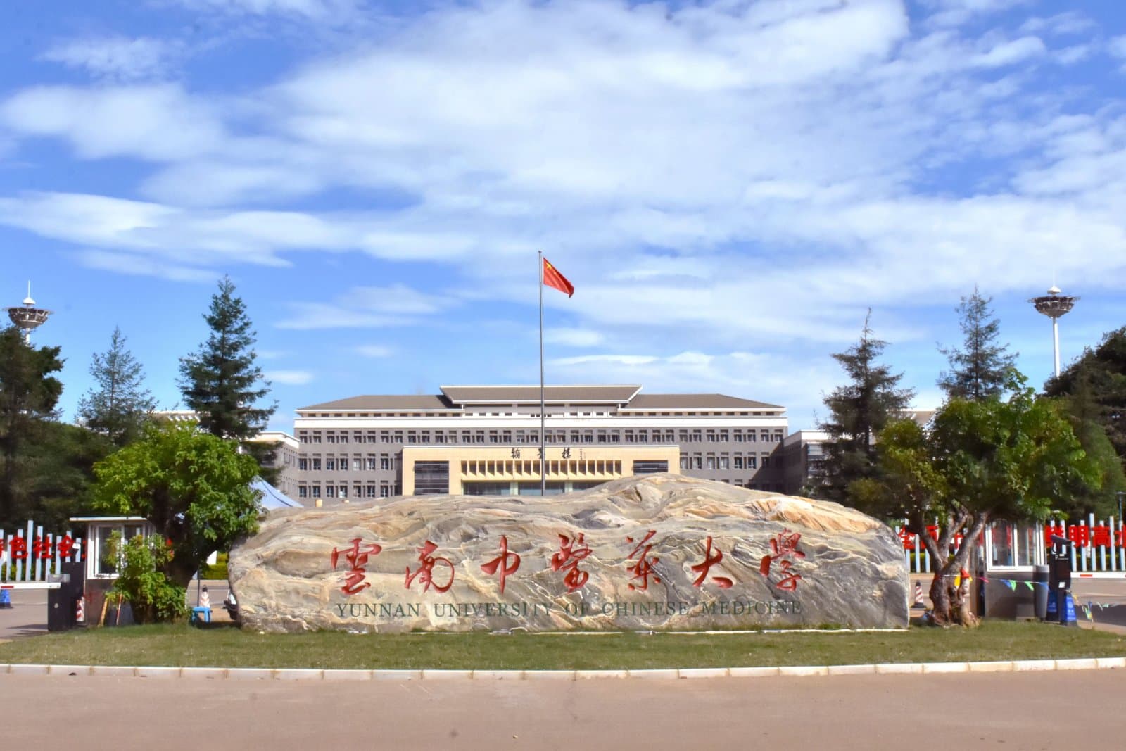 Юньнаньский университет традиционной китайской медицины, фото 3