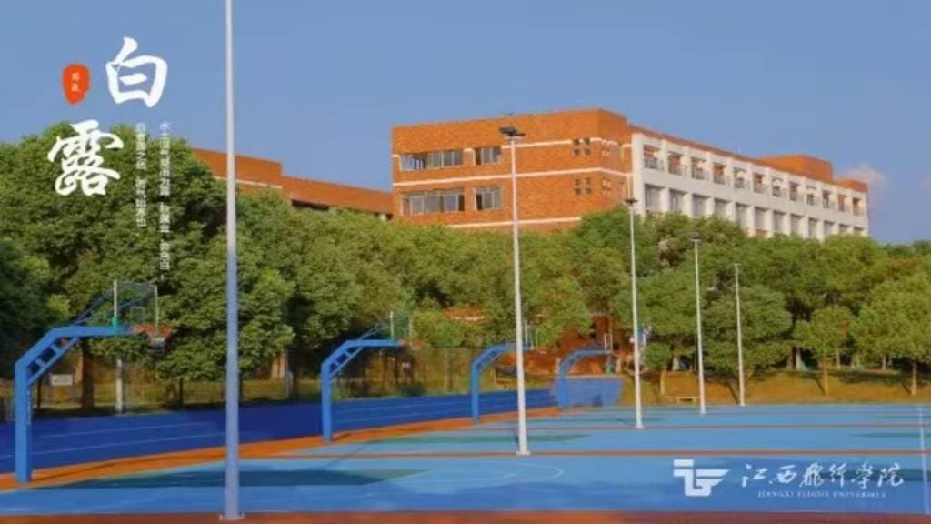 Кампус Цзянсийский институт «Фэйсин»