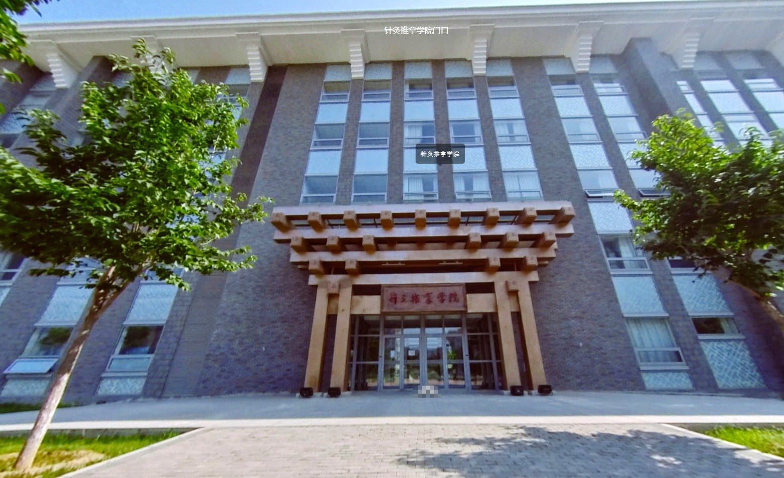 Пекинский университет традиционной китайской медицины, фото 4