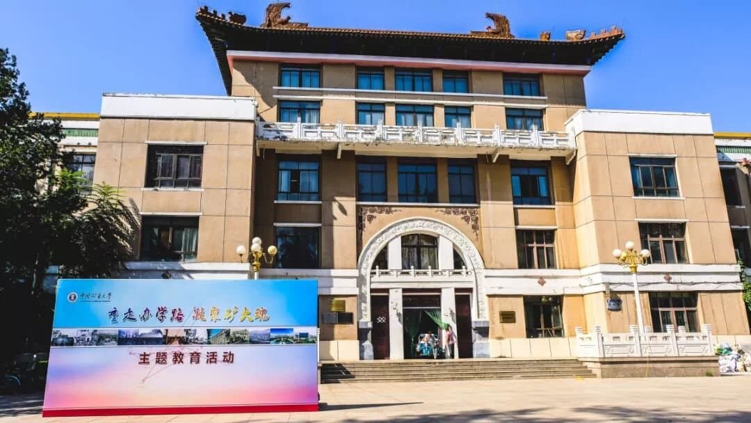 Китайский университет горного дела и технологий, фото 4