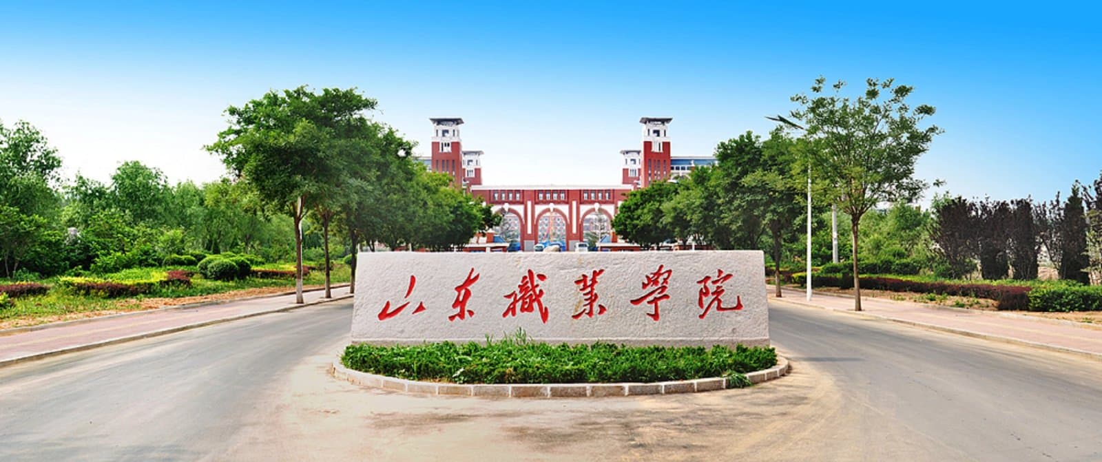 Кампус Shandong Vocational College