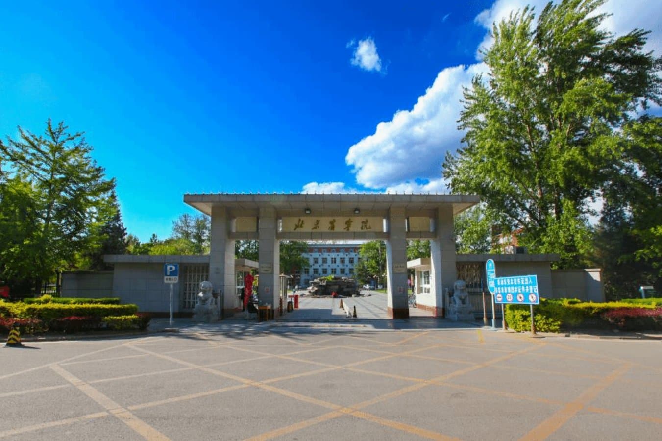 Кампус Пекинский институт «Нун»