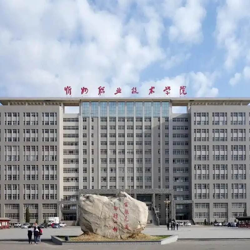 Кампус Синьчжоуский профессионально-технический колледж