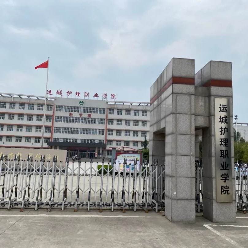 Кампус Юньчэнский медсестринский профессиональный колледж