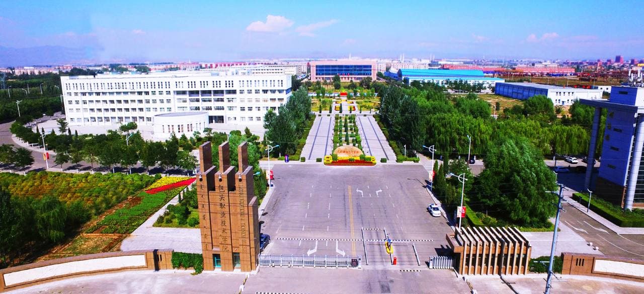 Кампус Баотоуский профессионально-технический колледж