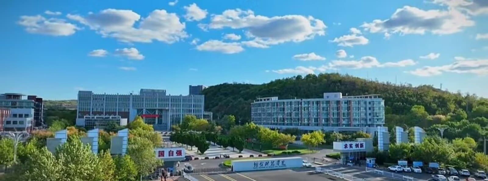 Кампус Яньтайский институт науки и технологий