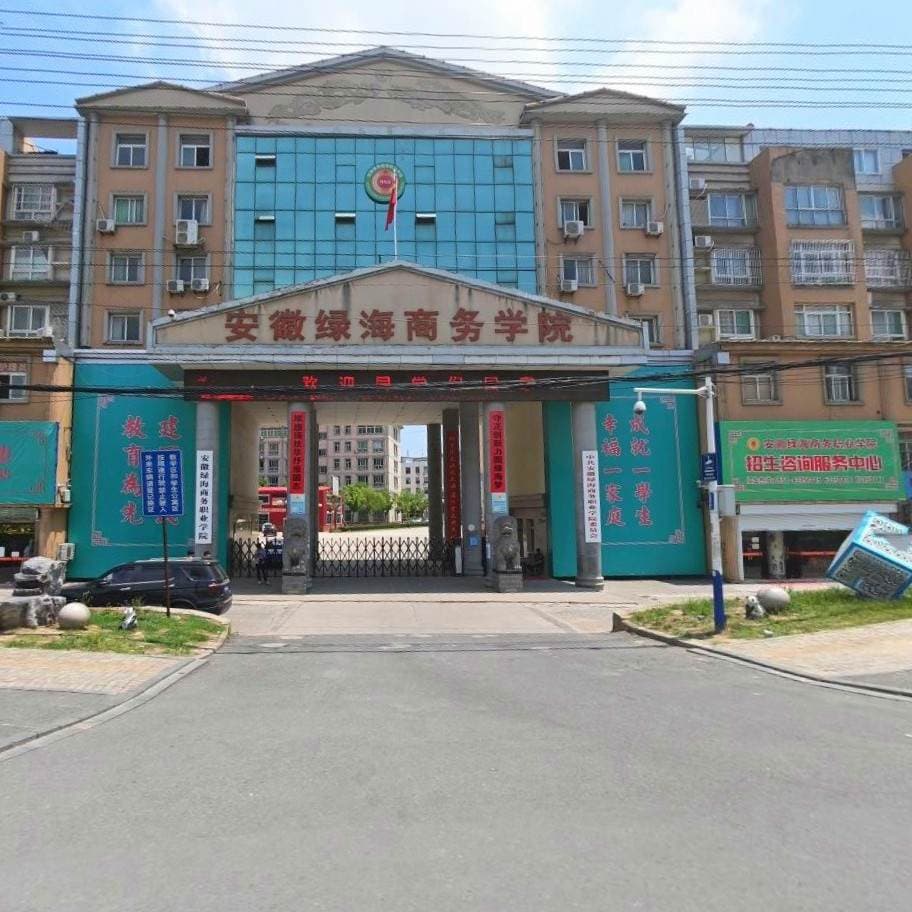 Кампус Аньхойский профессиональный колледж «Люйхайшану»