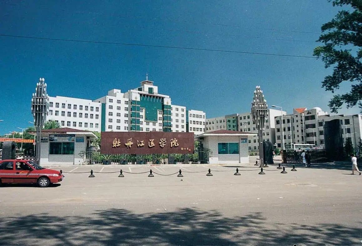 Муданьцзянский медицинский университет, фото 3
