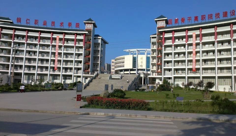 Тунжэньский профессионально-технический университет, фото 3