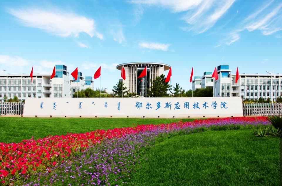 Кампус Ордосский прикладной технологический институт
