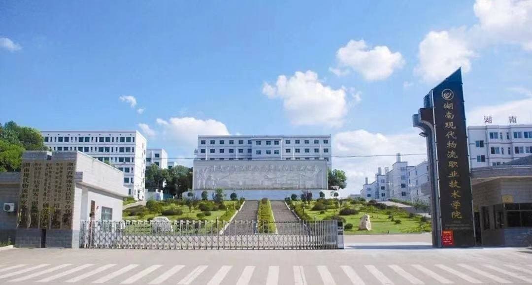 Кампус Хунаньский профессионально-технический колледж «Сяньдайулю»