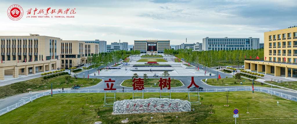 Цзиньчжунский профессионально-технический колледж, фото 4