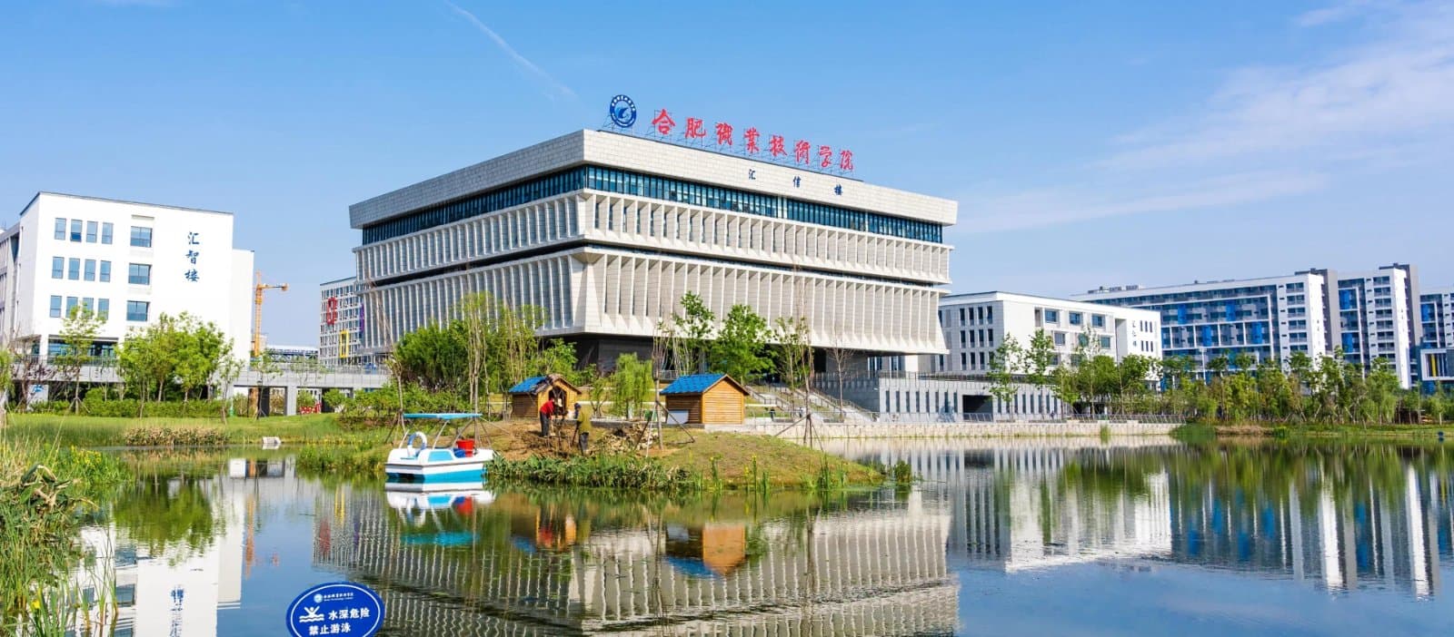 Кампус Hefei Vocational and Technical College